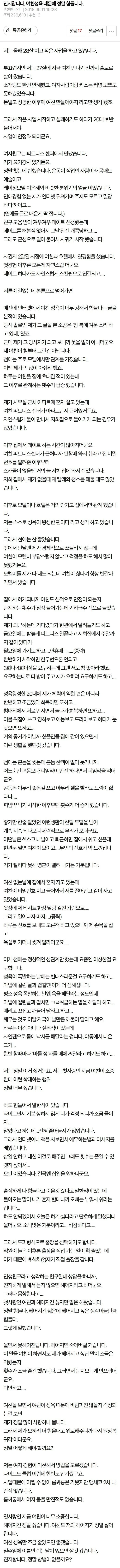 여친 성욕 때문에 너무 괴롭다는 남친 ㄷㄷ ㄷㄷ ㄷㄷ ㄷㄷ.jpg