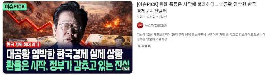 코스피 7000 향해가는데 나라 망해간다는 방송사