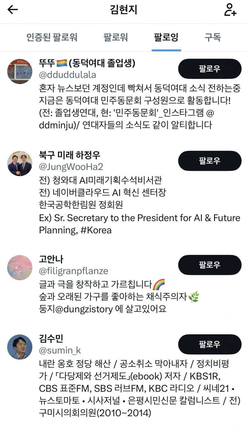 리센느 원이 원베몰이한 pd 팔로우 목록.jpg
