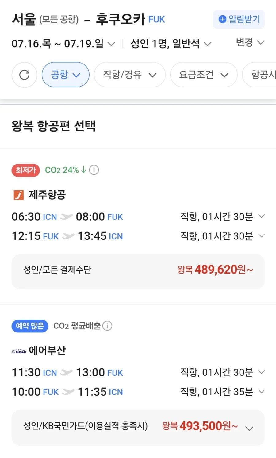 요즘 일본 항공권 가격 근황