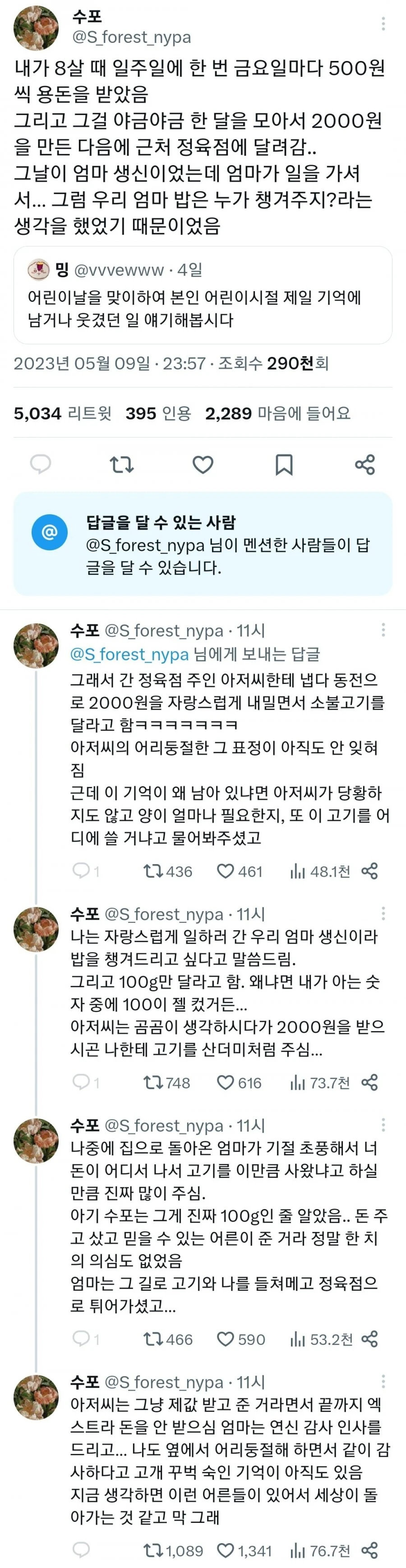 2000원어치 소불고기를 판 정육점 아저씨.jpg