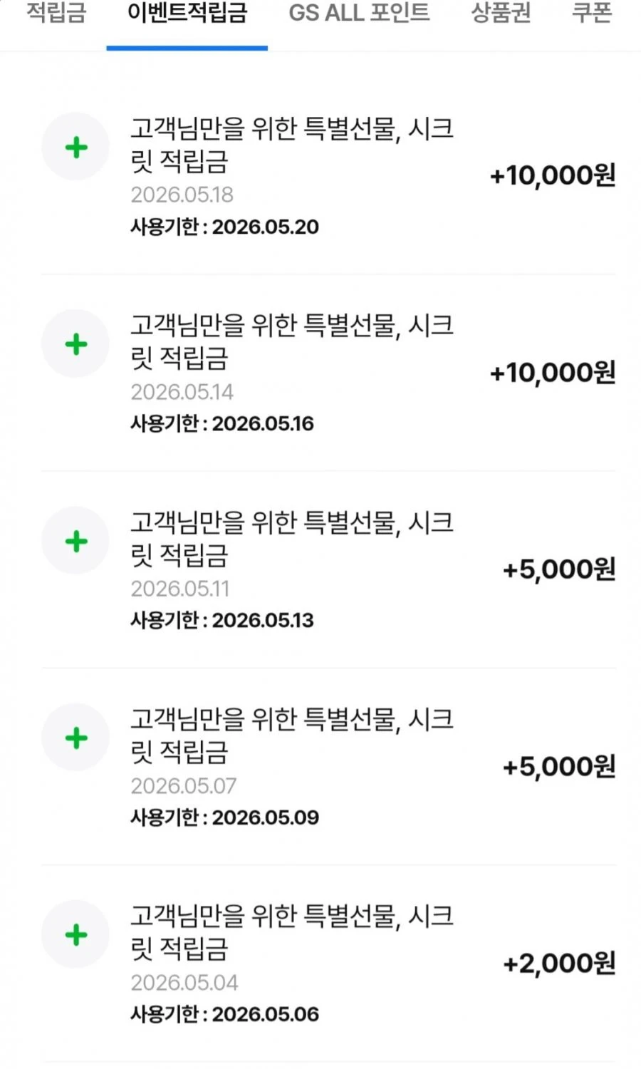 이번달 gs 적립금 엄청 나네요