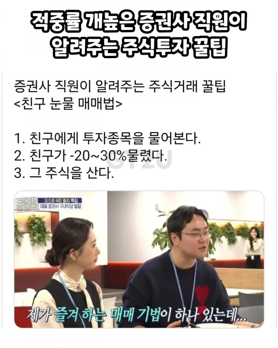 증권사 직원이 알려주는 주식투자 꿀팁 jpg