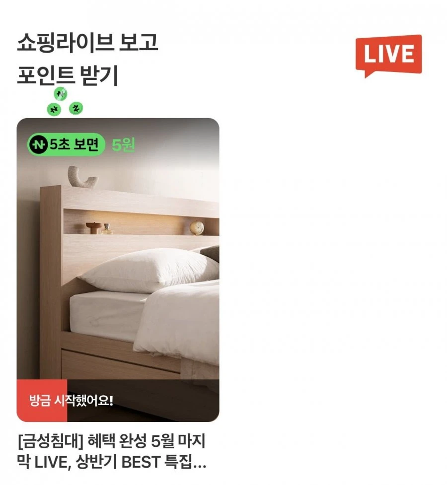 (네이버페이) 20시 쇼라 5원