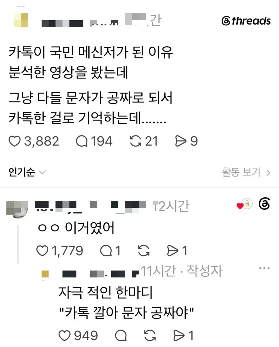 카톡이 국민 메신저가 된 이유