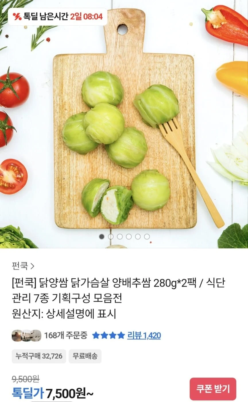 [톡딜] 닭양쌈 닭가슴살 양배추쌈 280g x 2팩 (7,500원/무료)