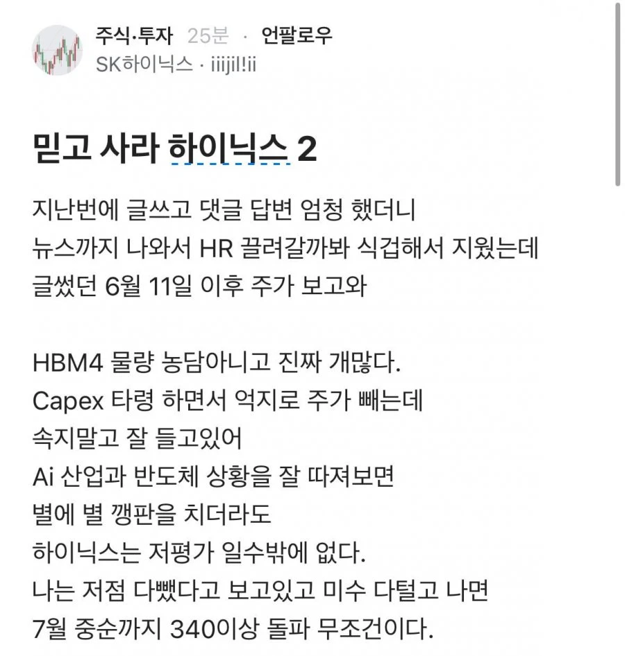 하이닉스 직원 블라인드 게시글 (펌)