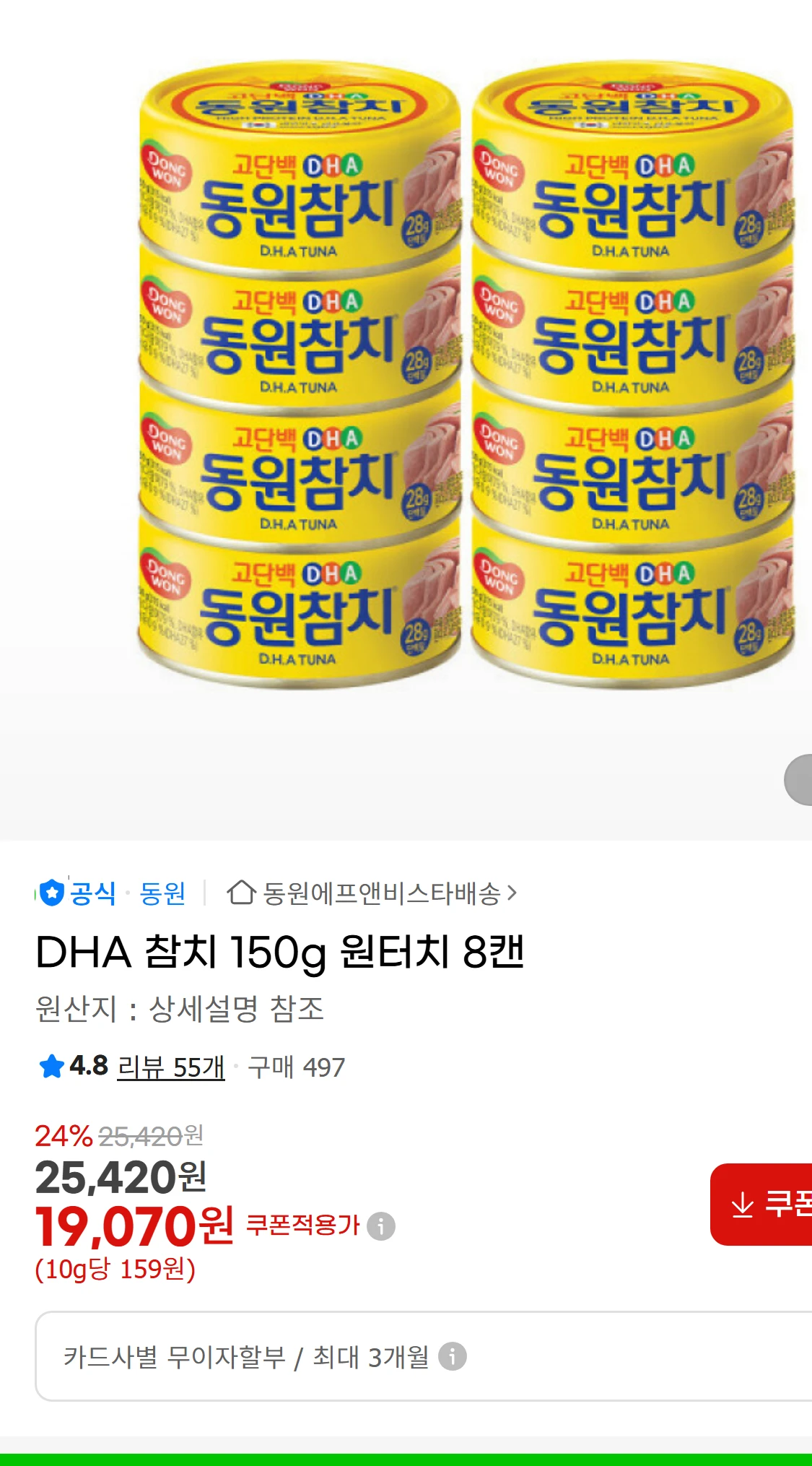 [지마켓]DHA 참치 150g 원터치 8캔 (10,900원)