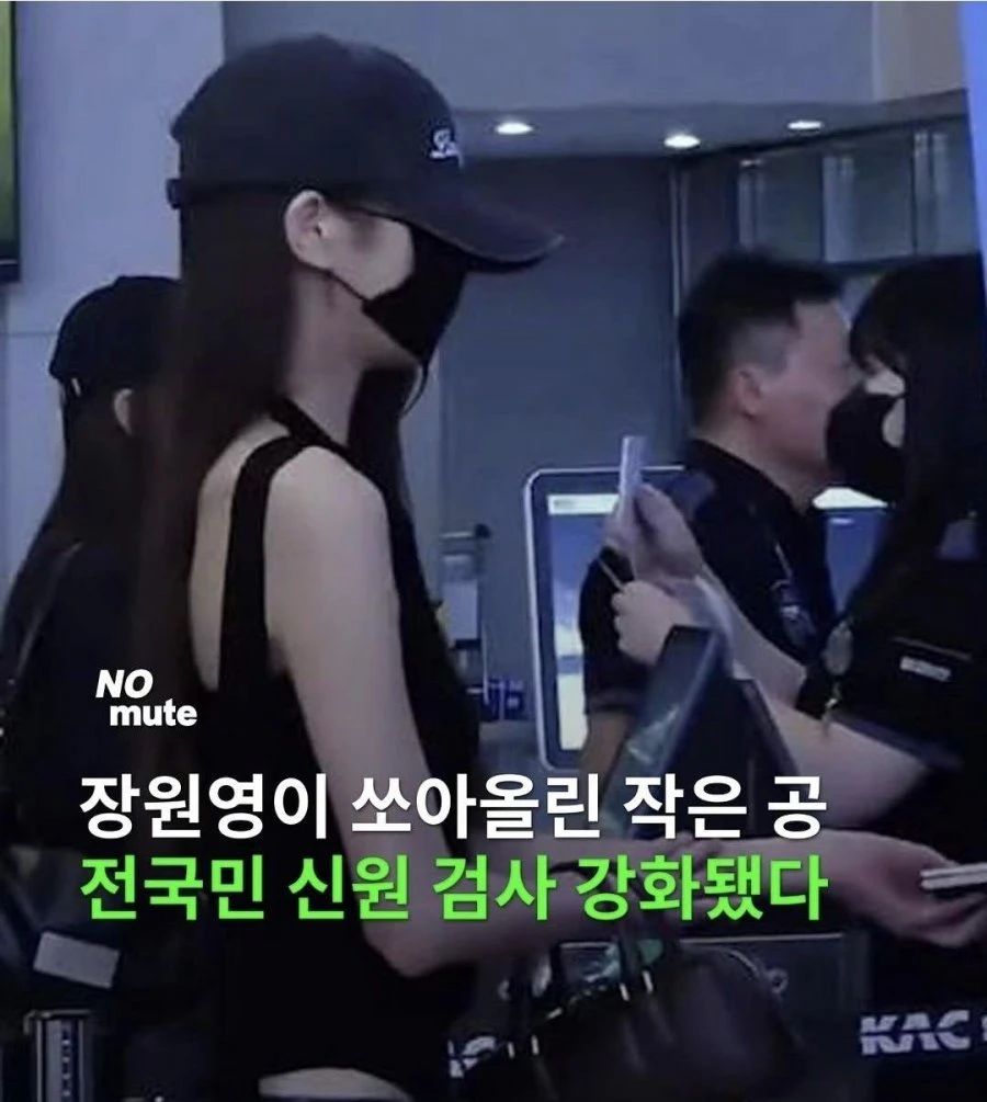 장원영 공항 출국 논란후 한국공항공사 홈페이지에 추가된 문구