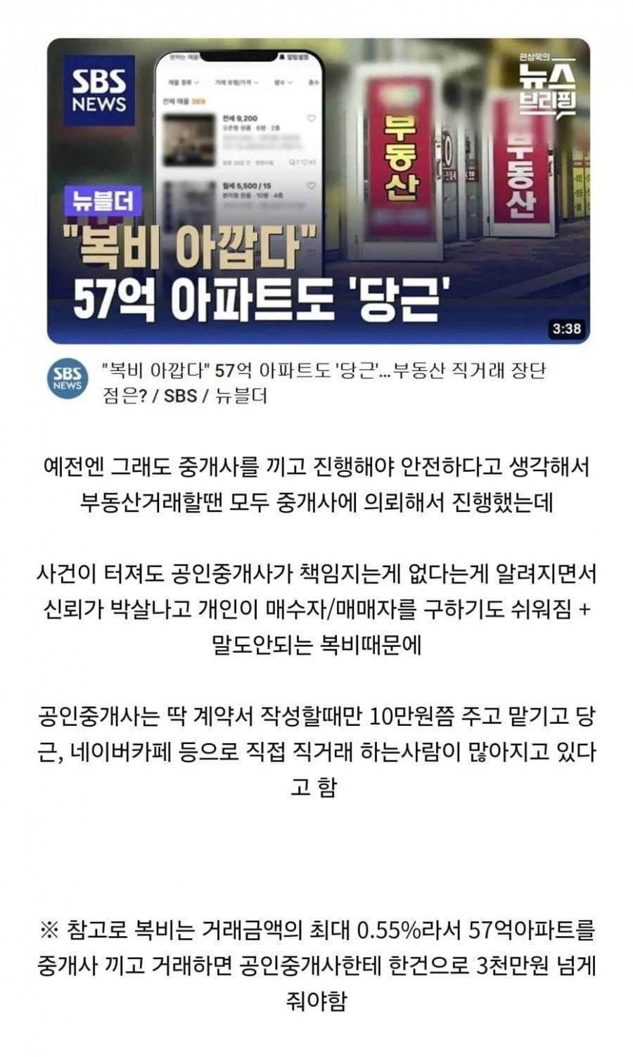 복비 아깝다 57억 아파트 당근 거래