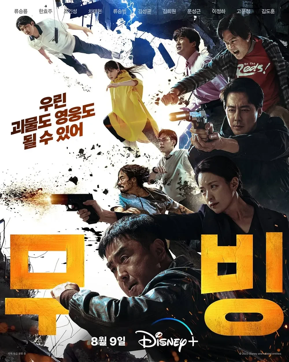 디즈니 오리지널 한국 드라마 TOP 10