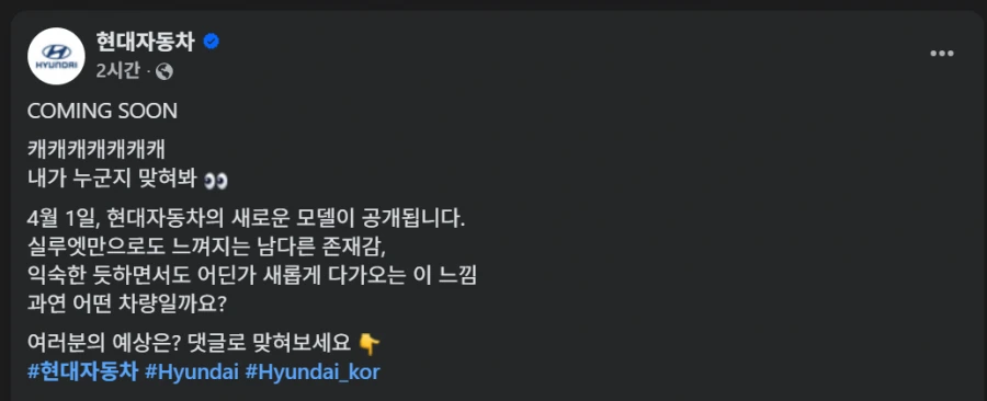 내일 발표된다는 현대자동차 신차 티저 이미지.