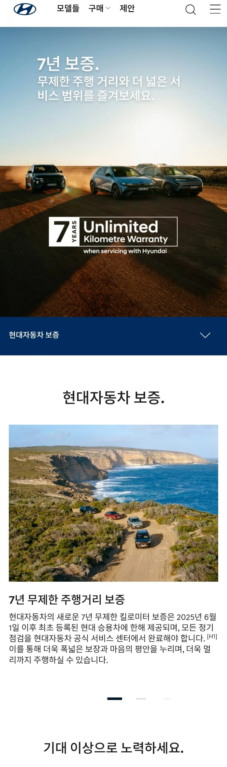 현대자동차 승부수  7년간 무제한 km 보증 
