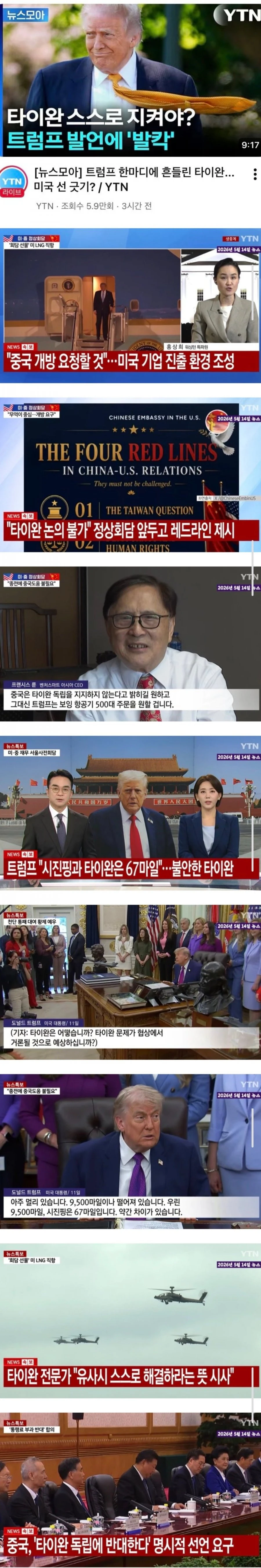 발칵 뒤집힌 대만 상황
