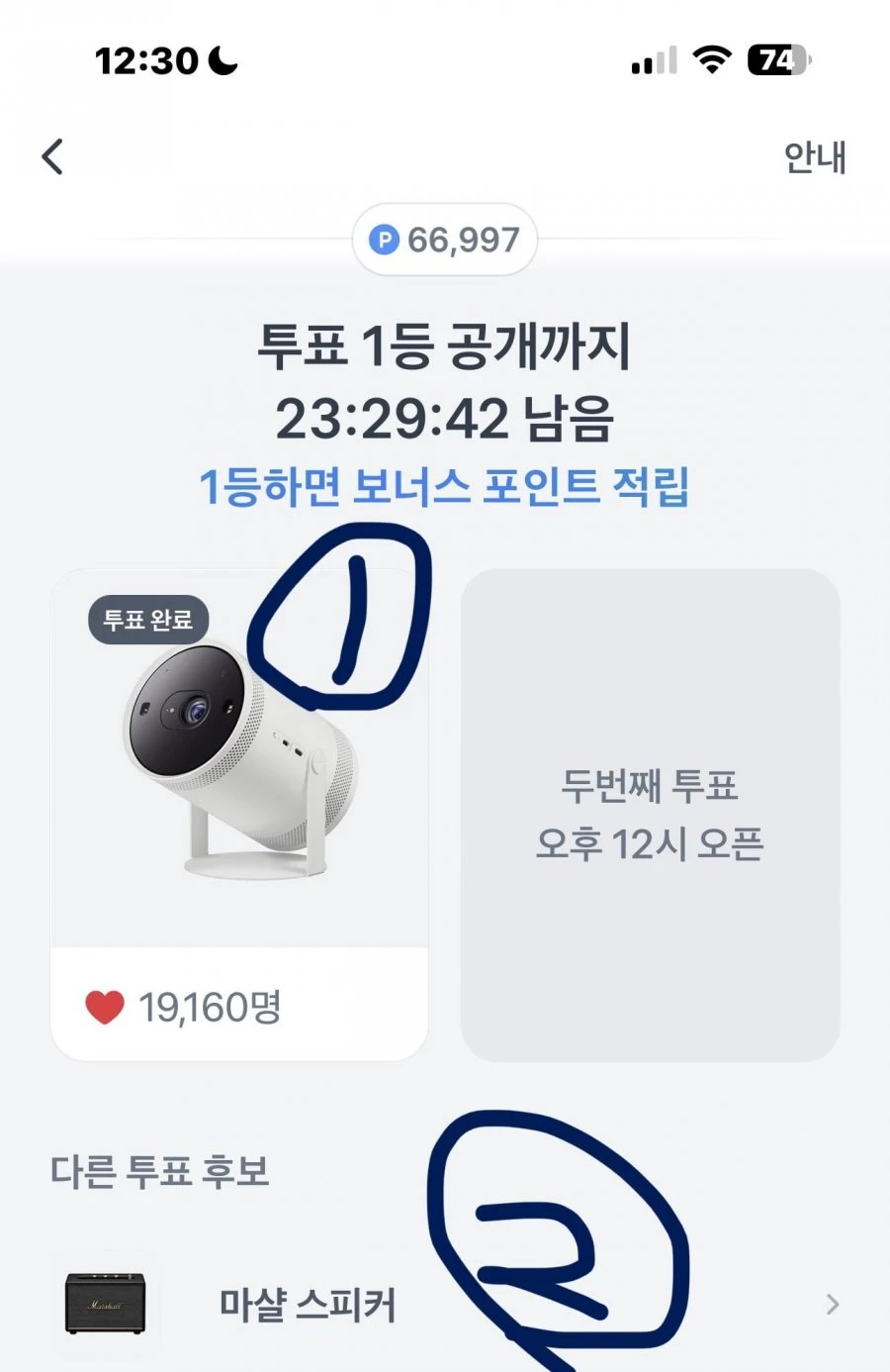 [토스] 260716 토스 두근두근 1등 찍기 팀플전(수정완료)