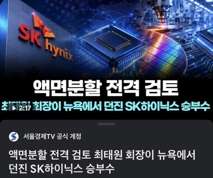하닉, 액면분할 전격 검토 한다는데