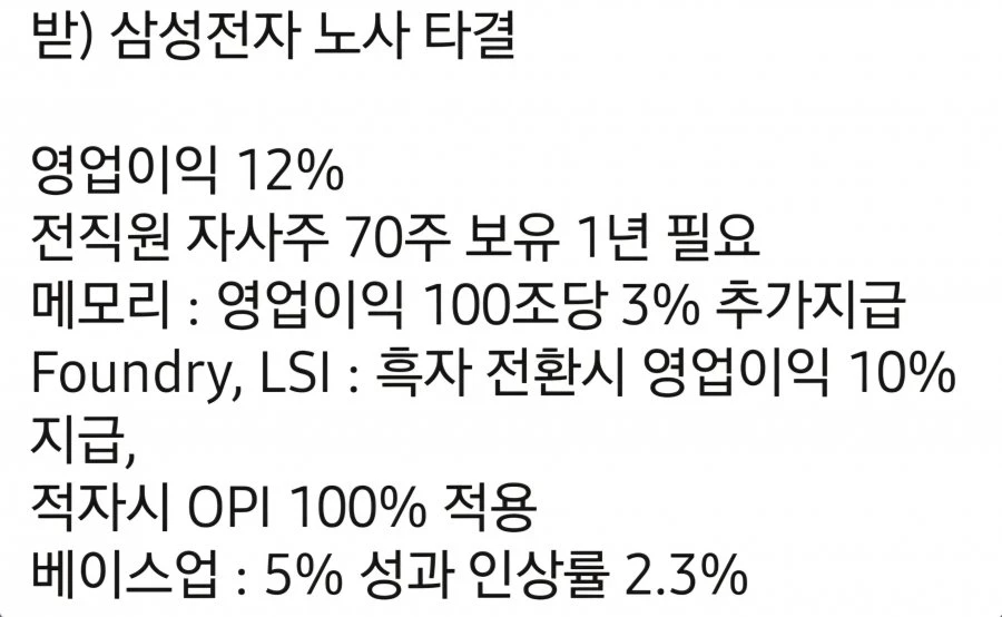삼전 성과급 현황