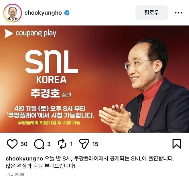 추경호를 출연시키는 SNL