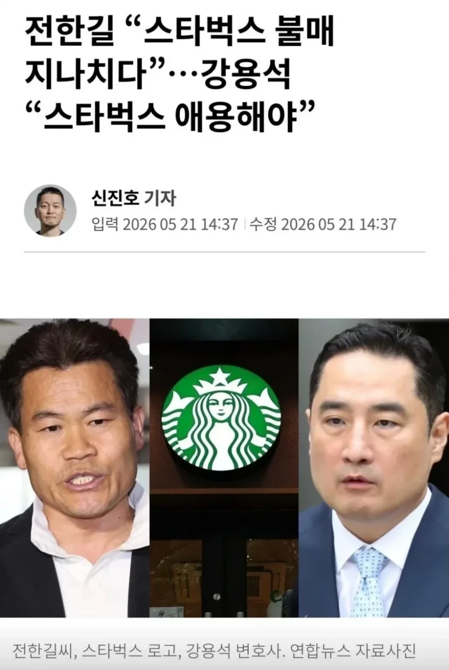 험한것들이 붙기 시작한 스타벅스 jpg