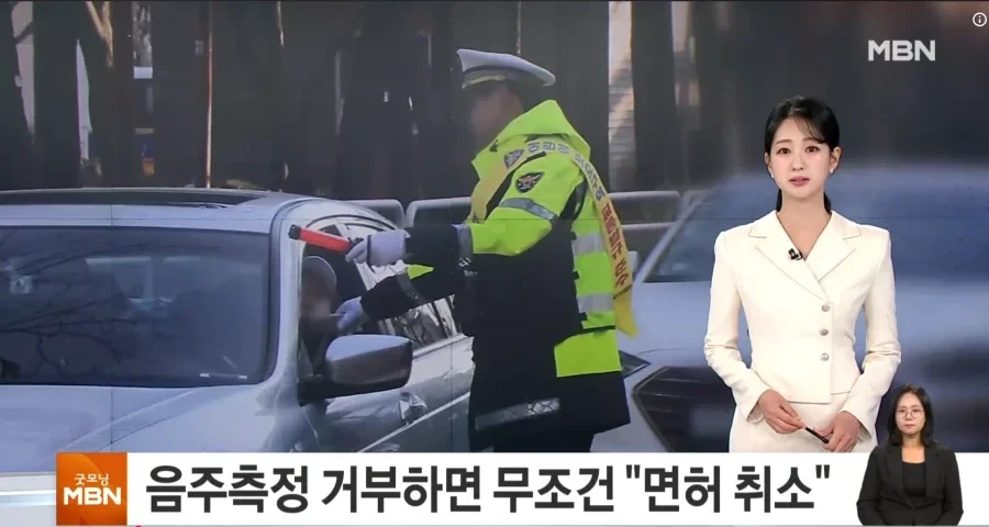 앞으로 음주측정 거부하면 면허취소