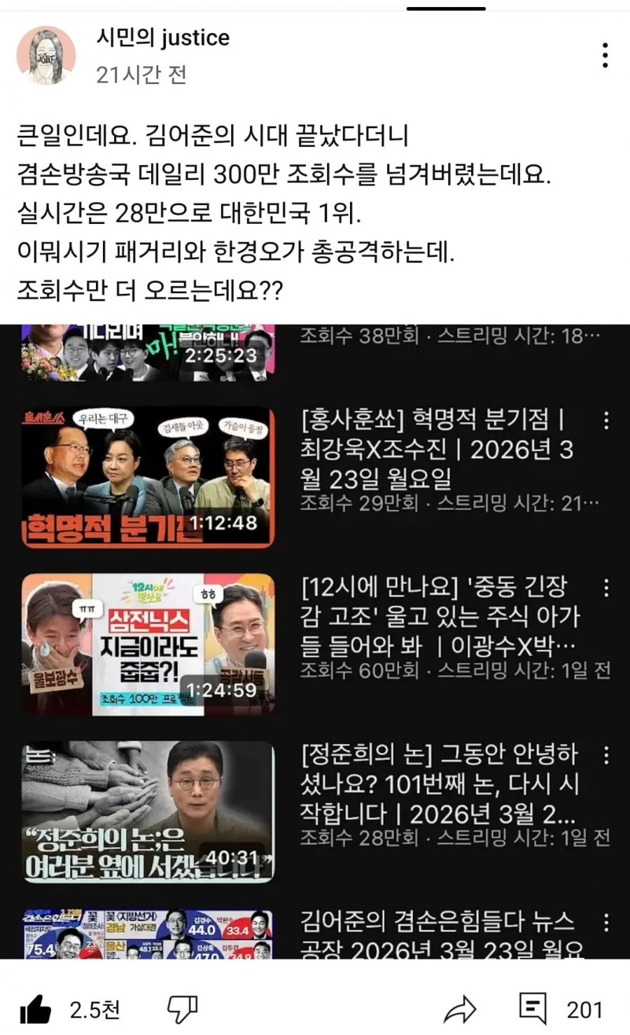 끝나버린 김어준 시대 근황