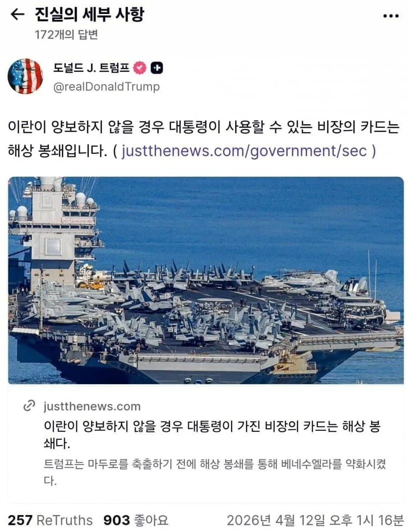 트럼프, 이란 해상봉쇄 예고