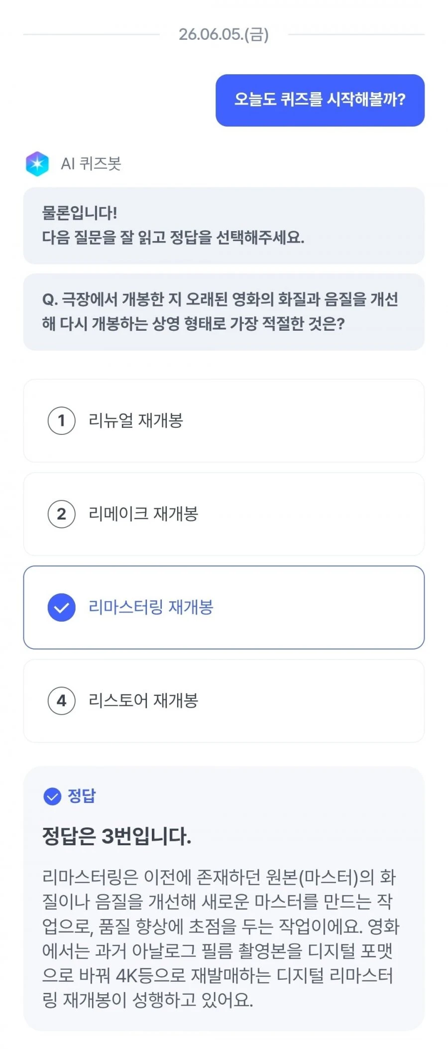 (케이뱅크) AI퀴즈 챌린지