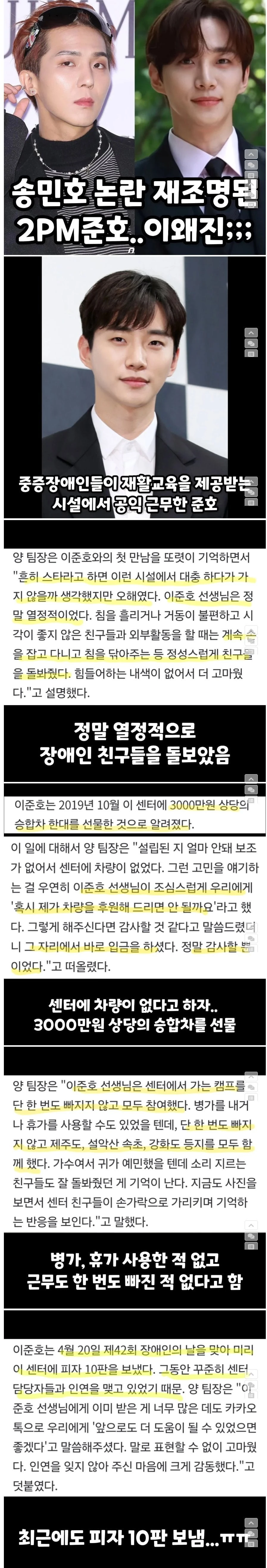 송민호 때문에 파묘된 2pm준호 공익썰.jpg