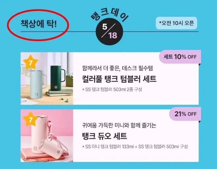 스타벅스 꼼꼼한 미리수..