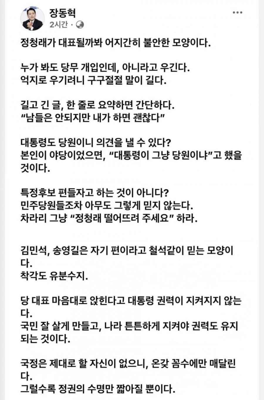 반박할수없는 장동혁 sns