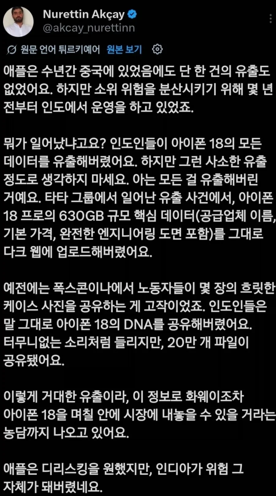 초비상 걸린 아이폰 18 프로 630GB 유출 상황 ㄷㄷ ㄷㄷ ㄷㄷ ㄷㄷ.jpg