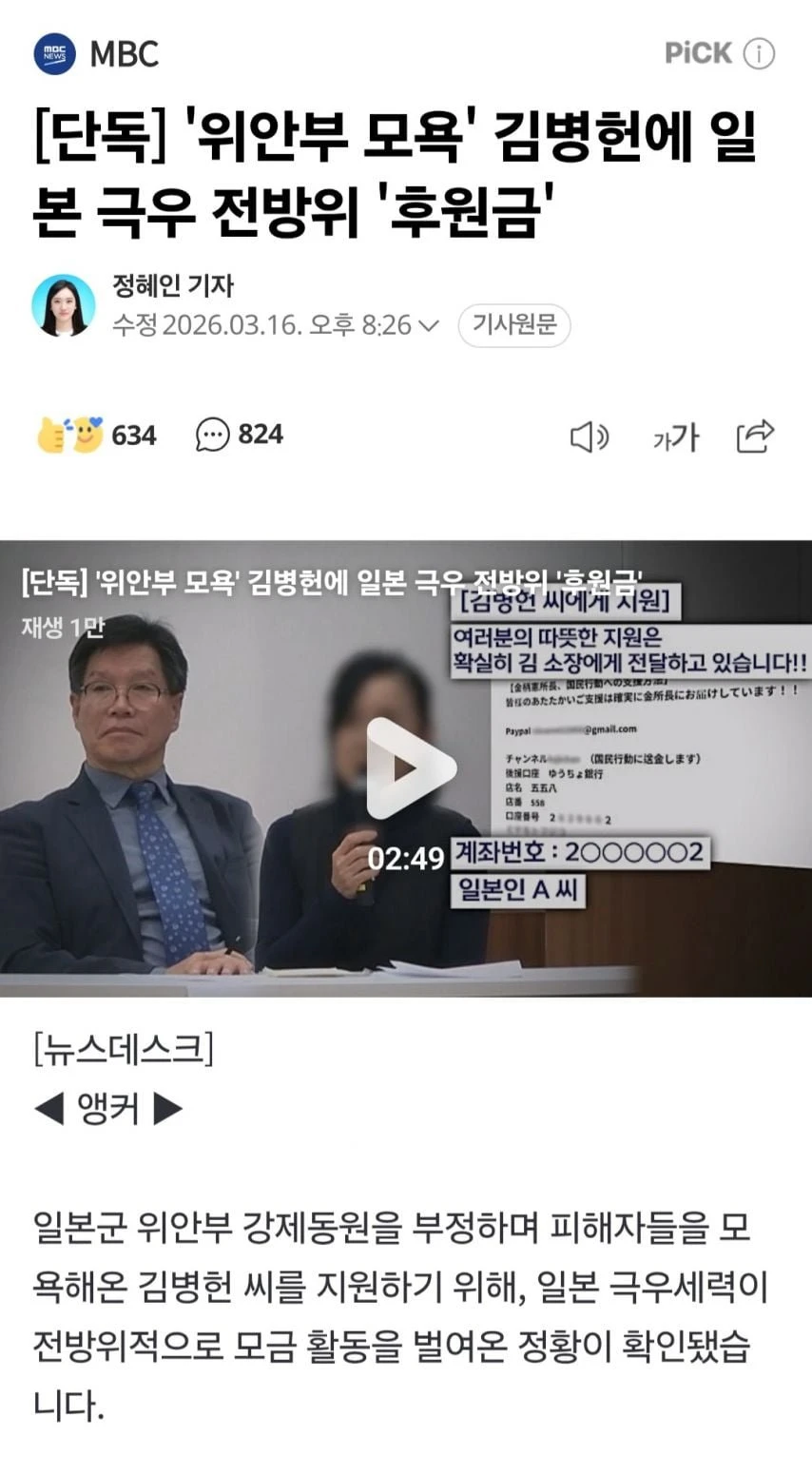 위안부 대놓고 모욕하던 늙은이 돈줄 근황.jpg