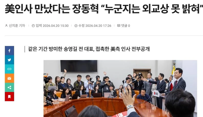 장동혁, 누구와 만났는지 외교상 못 밝혀