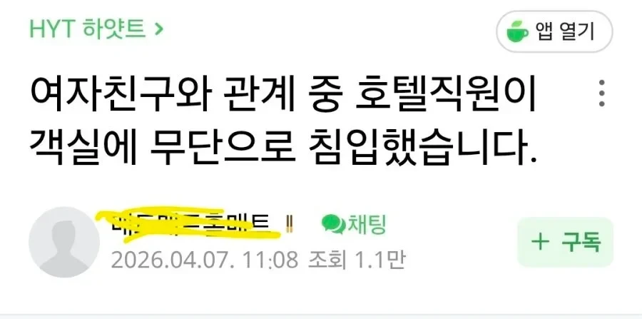 여친과 관계중에 호텔직원이 무단 친입.jpg