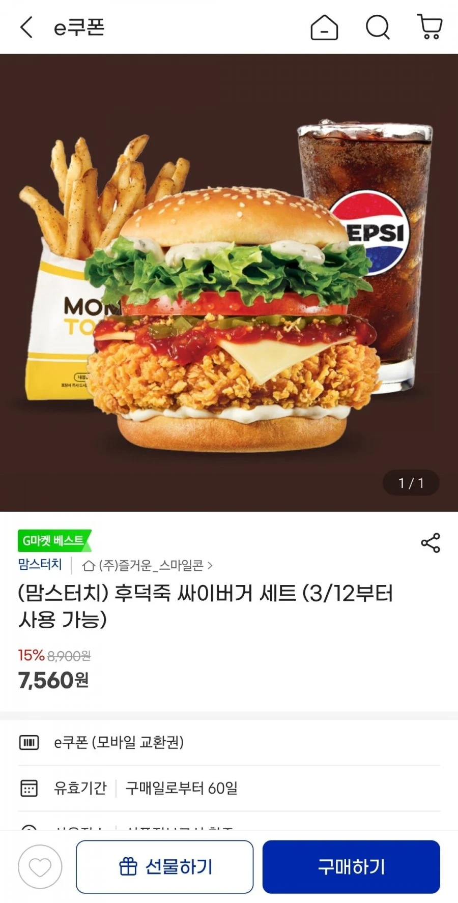 [지마켓] 맘스터치 후덕죽 싸이버거 세트 (3/12부터 사용 가능) (7,560원/무배)