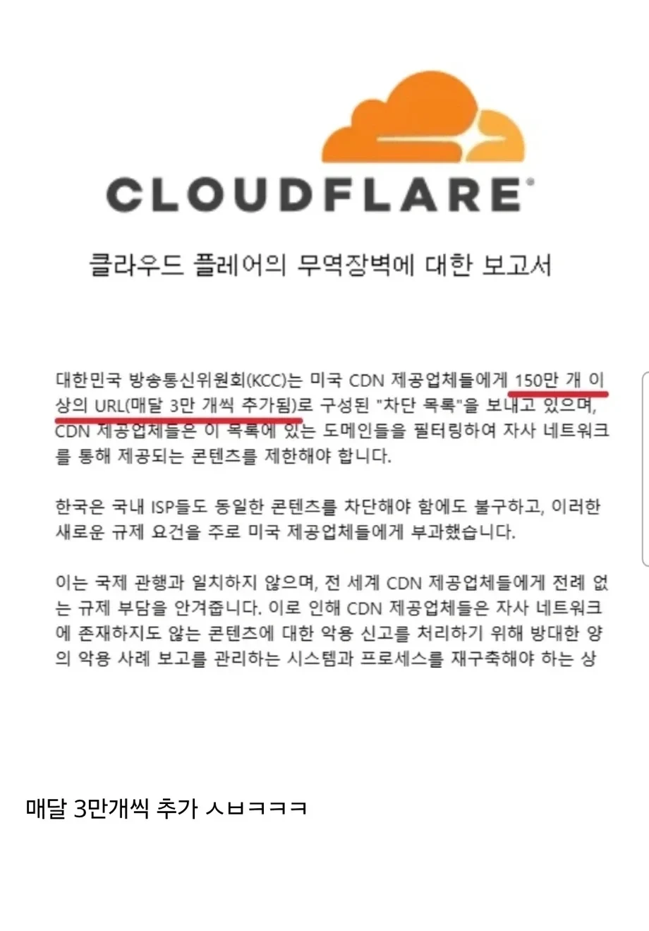 충격적인) 성인 사이트 차단 150만개 ㄷㄷ.jpg