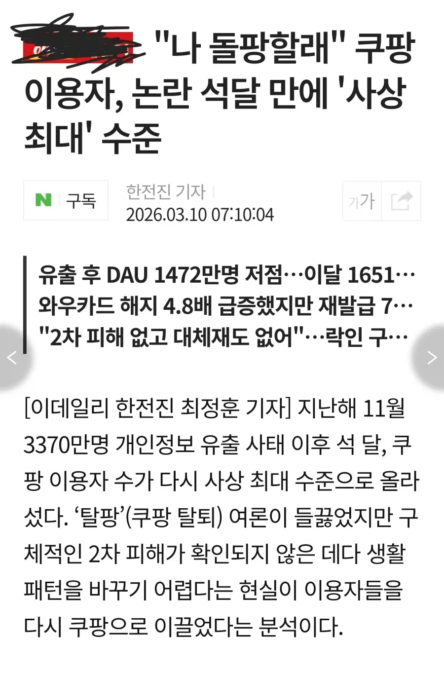 나 다시 쿠팡할래, 사상 최대 수준.jpg