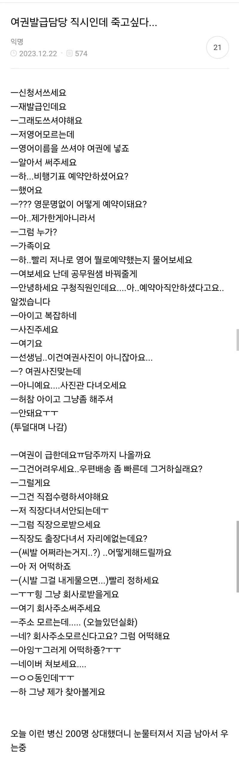 구청 여권발급담당자