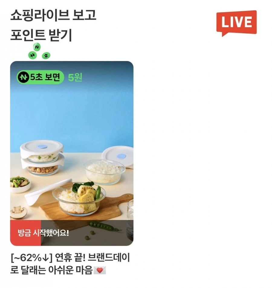 (네이버페이) 11시 쇼라 5원