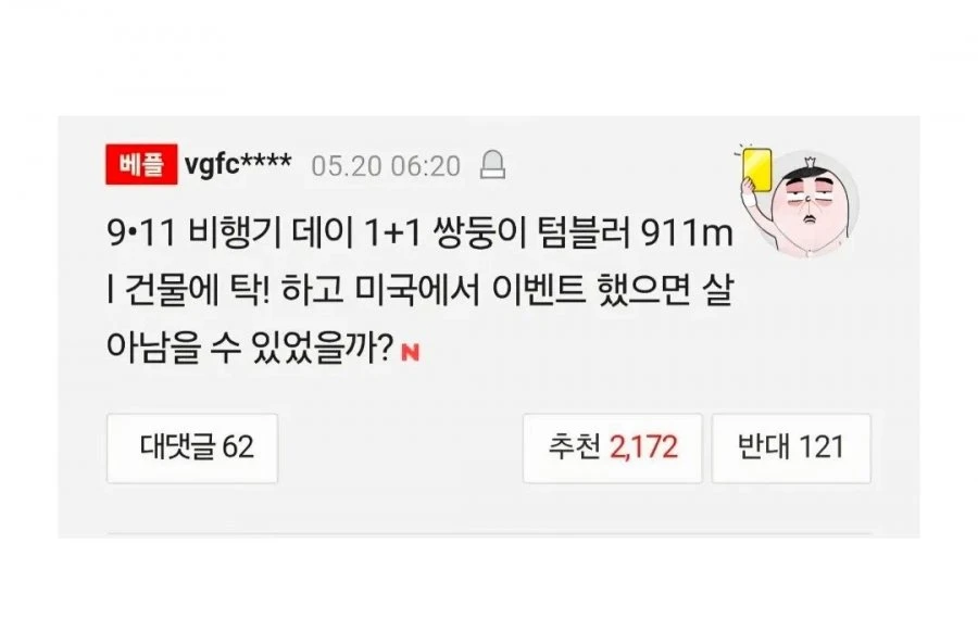 스벅 사태 무적 논리