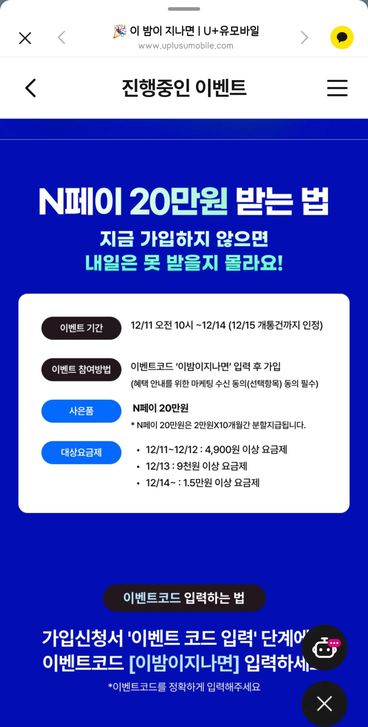 유모바일 알뜰폰 요금제 이벤트: 10개월 20만 네이버페이 혜택