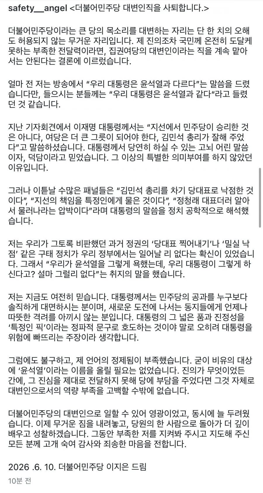 이지은 대변인 사퇴