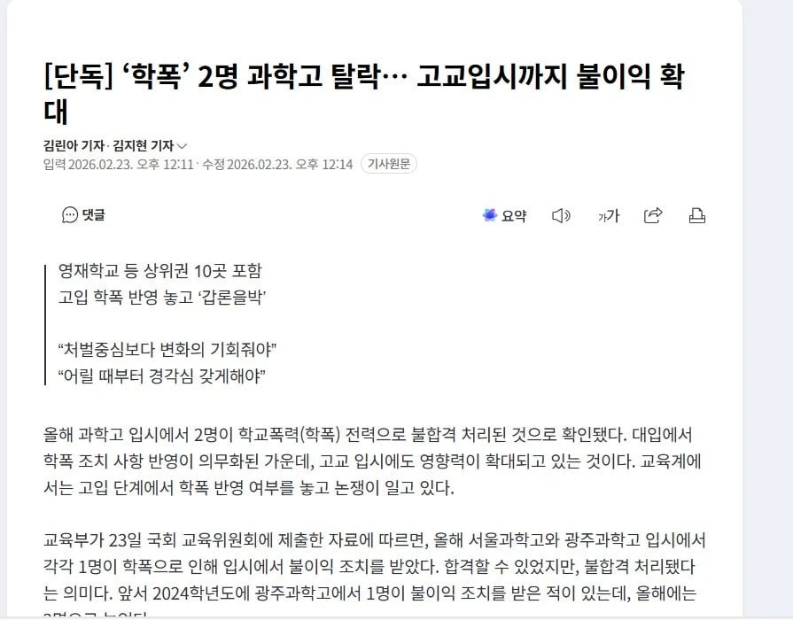[단독] 중학생 학폭애들 망했네요