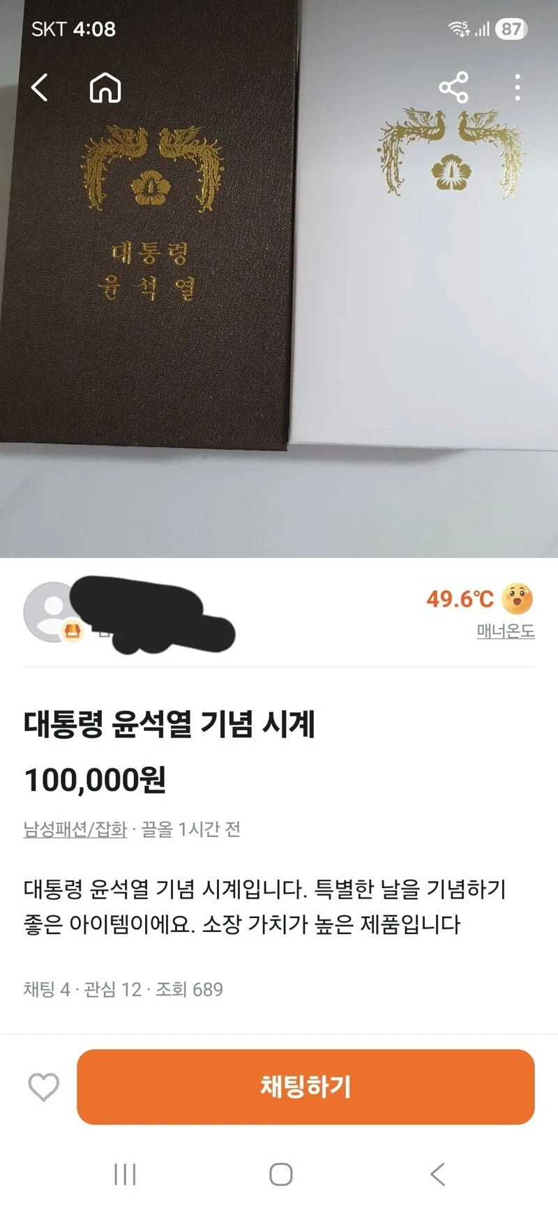 당근에 나온 10만원짜리 시계