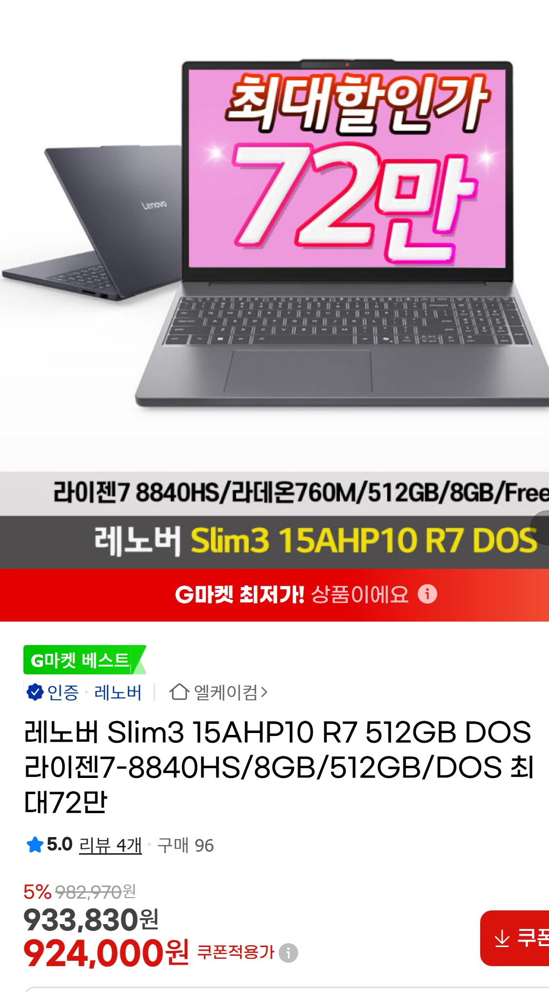 [지마켓]레노버 Slim3 15AHP10 R7 512GB(933,830원)