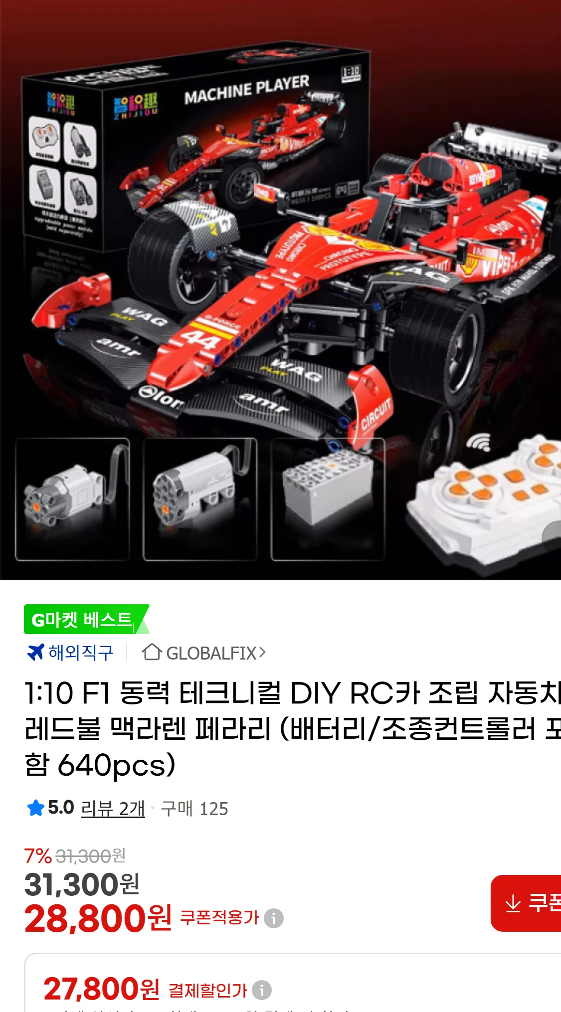 [지마켓]110 F1 동력 테크니컬 DIY RC카 조립(28,410원)