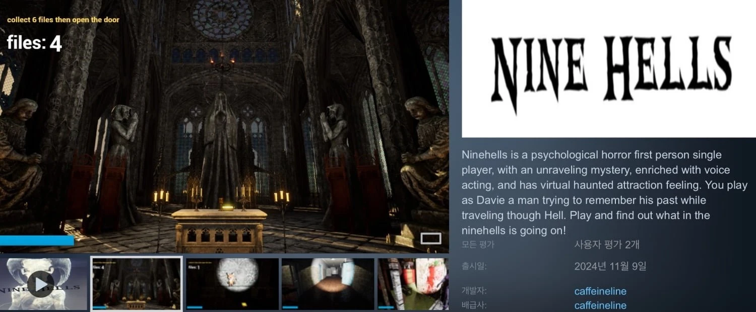 [스팀] NineHells (무료/무료)