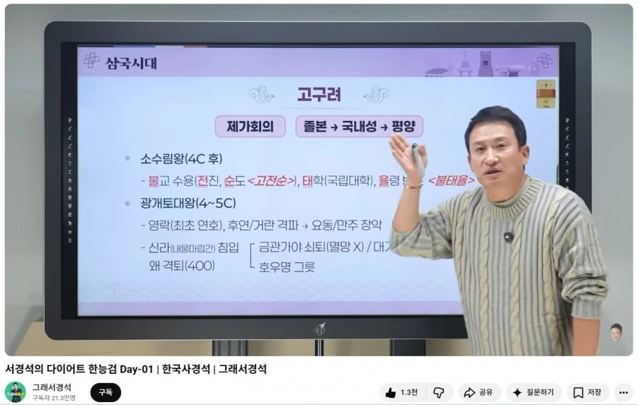 한국사 1타 강사된 서경석 근황 .jpg