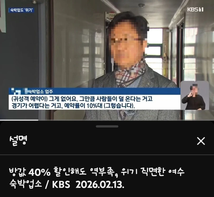 방값 40퍼 할인해도 사람이 없다는 여수 숙박업.jpg