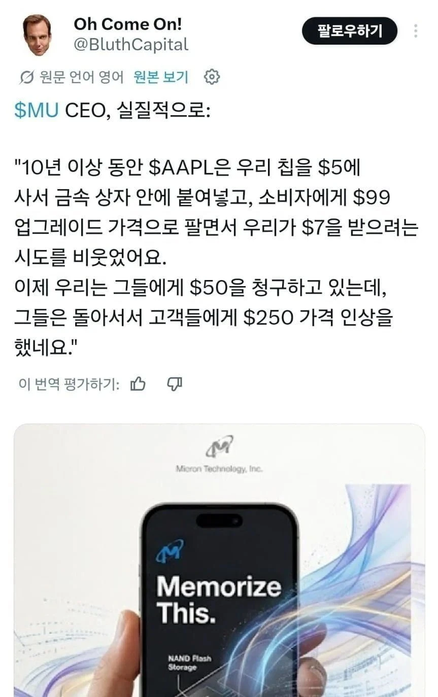 애플에 빡친 마이크론 CEO